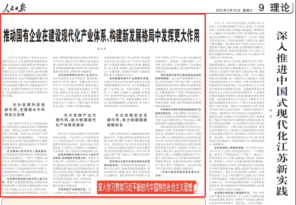 张玉卓、国资、央企、国资委、书记、主任、国企、企业改革